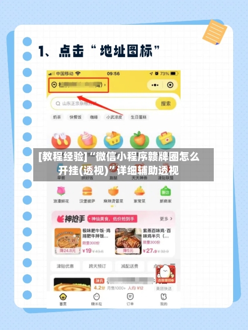 [教程经验]“微信小程序赣牌圈怎么开挂(透视)	”详细辅助透视-第2张图片