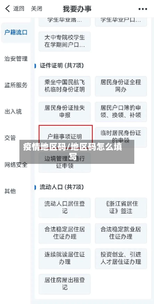 疫情地区码/地区码怎么填写-第2张图片