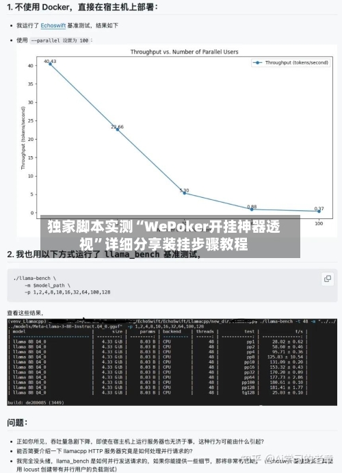 独家脚本实测“WePoker开挂神器透视”详细分享装挂步骤教程-第1张图片