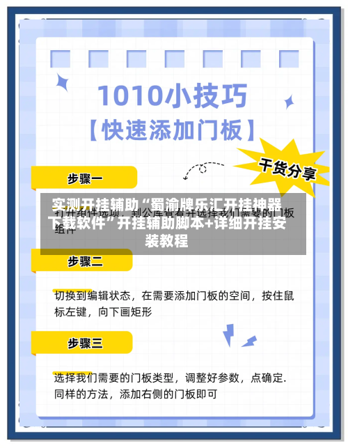 实测开挂辅助“蜀渝牌乐汇开挂神器下载软件”开挂辅助脚本+详细开挂安装教程-第2张图片