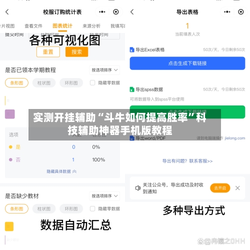 实测开挂辅助“斗牛如何提高胜率”科技辅助神器手机版教程-第1张图片