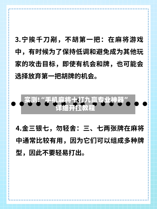 实测!“手机麻将十打九赢专业神器”详细开挂教程-第2张图片