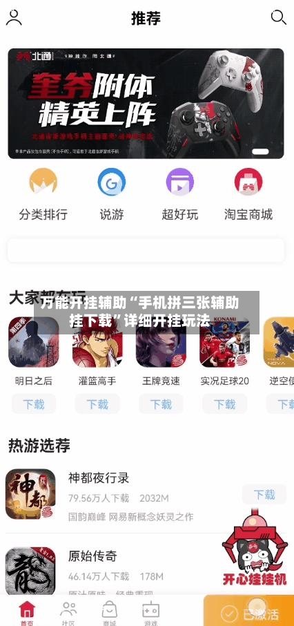 万能开挂辅助“手机拼三张辅助挂下载”详细开挂玩法-第1张图片