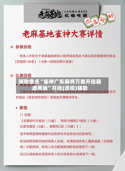 辅助盘点“雀神广东麻将万能开挂器通用版”开挂(透视)辅助-第2张图片