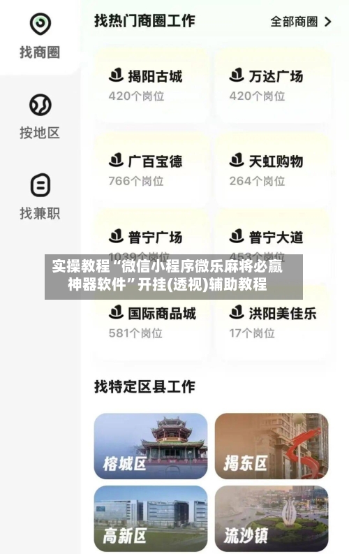 实操教程“微信小程序微乐麻将必赢神器软件”开挂(透视)辅助教程-第3张图片