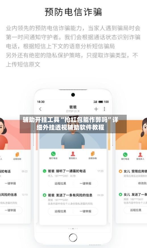 辅助开挂工具“抢红包能作弊吗	”详细外挂透视辅助软件教程-第1张图片