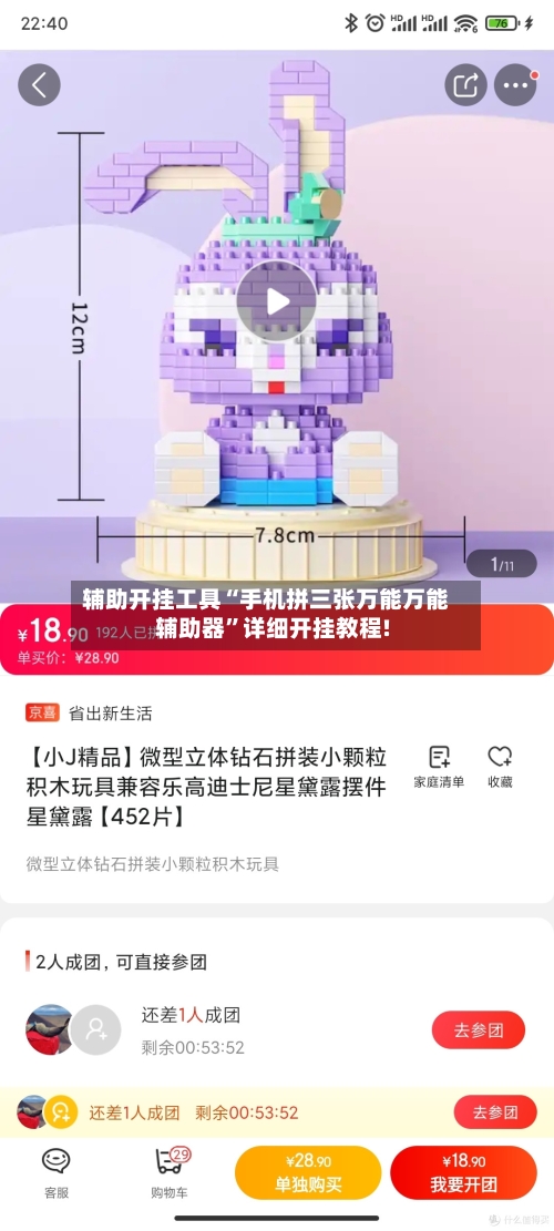 辅助开挂工具“手机拼三张万能万能辅助器”详细开挂教程!-第3张图片