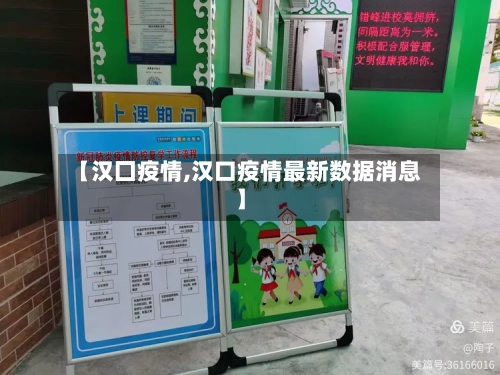 【汉囗疫情,汉口疫情最新数据消息】-第3张图片