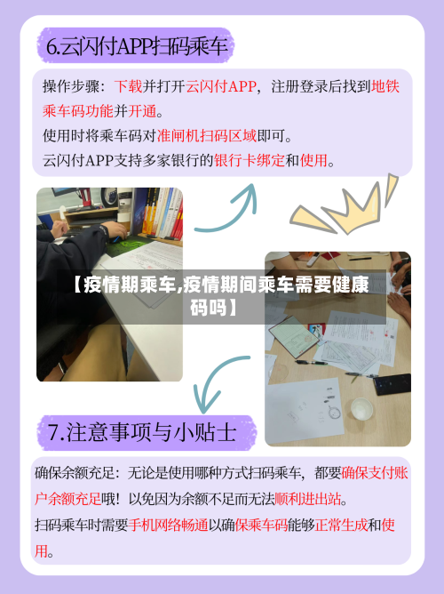 【疫情期乘车,疫情期间乘车需要健康码吗】-第3张图片