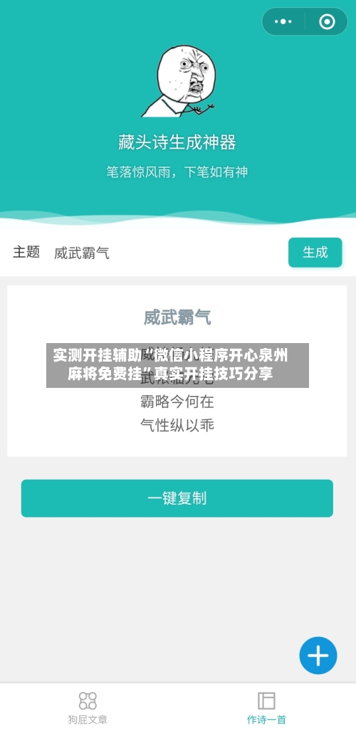 实测开挂辅助“微信小程序开心泉州麻将免费挂	”真实开挂技巧分享-第2张图片
