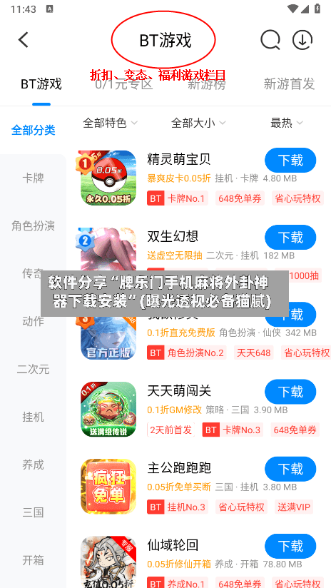 软件分享“牌乐门手机麻将外卦神器下载安装	”(曝光透视必备猫腻)-第2张图片