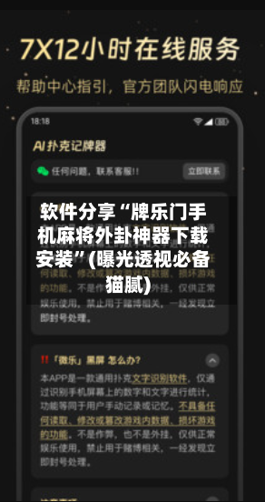 软件分享“牌乐门手机麻将外卦神器下载安装”(曝光透视必备猫腻)-第1张图片