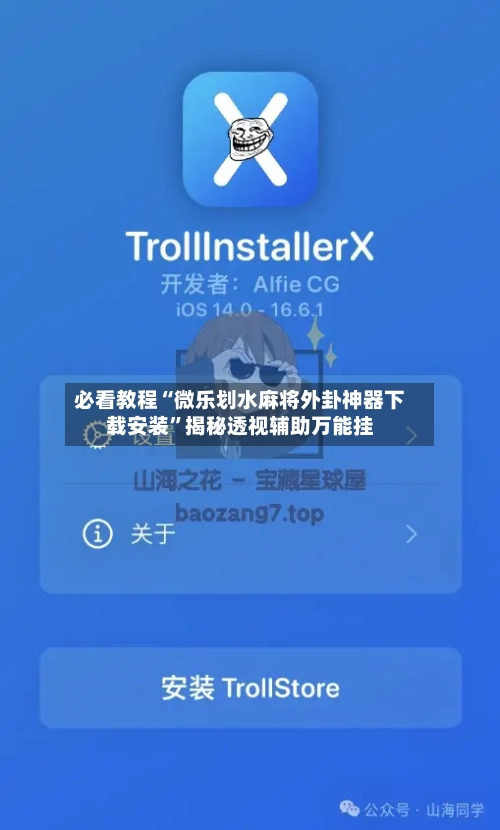 必看教程“微乐划水麻将外卦神器下载安装”揭秘透视辅助万能挂-第2张图片