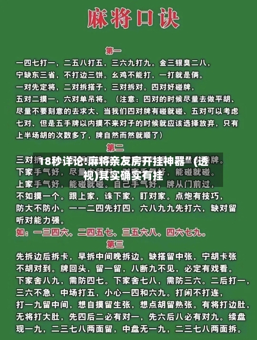 18秒详论!麻将亲友房开挂神器	”(透视)其实确实有挂-第1张图片