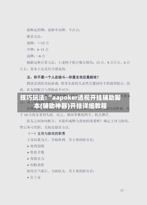 技巧玩法:“aapoker透视开挂辅助脚本(辅助神器)开挂详细教程-第3张图片