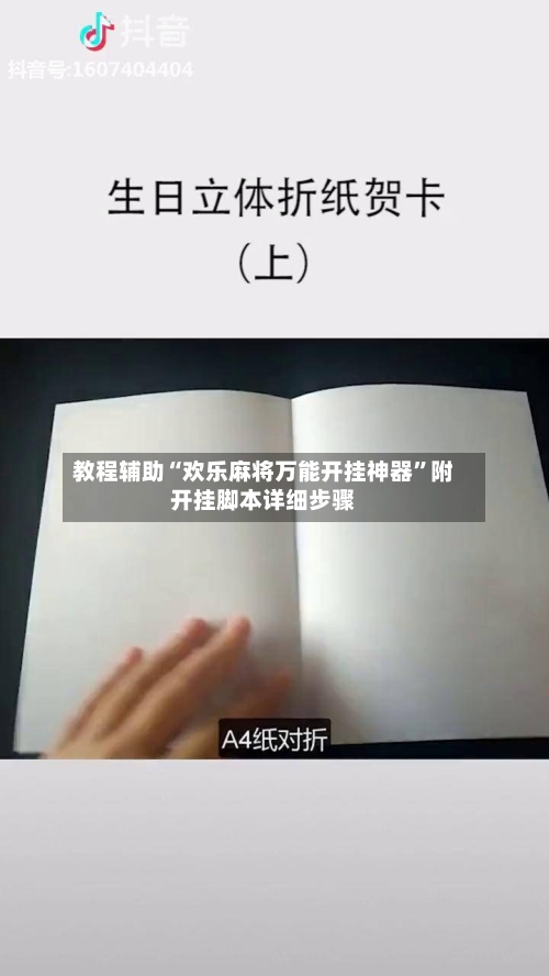 教程辅助“欢乐麻将万能开挂神器	”附开挂脚本详细步骤-第2张图片