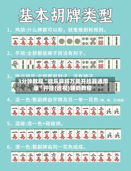 3分钟教程“微乐麻将万能开挂器通用版”开挂(透视)辅助教程-第2张图片