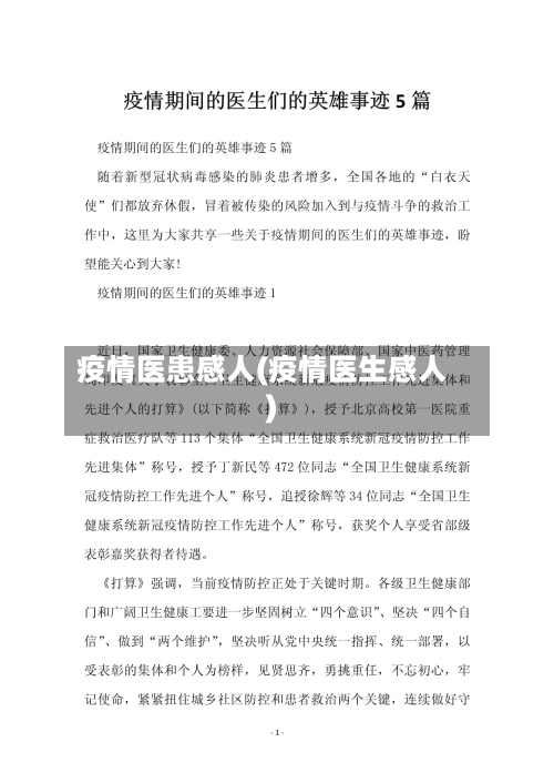 疫情医患感人(疫情医生感人)-第3张图片