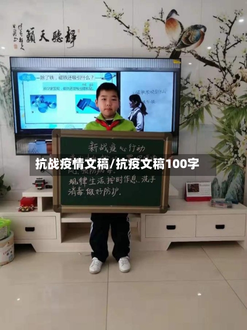 抗战疫情文稿/抗疫文稿100字-第2张图片