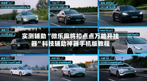 实测辅助“微乐麻将扣点点万能开挂器”科技辅助神器手机版教程-第1张图片