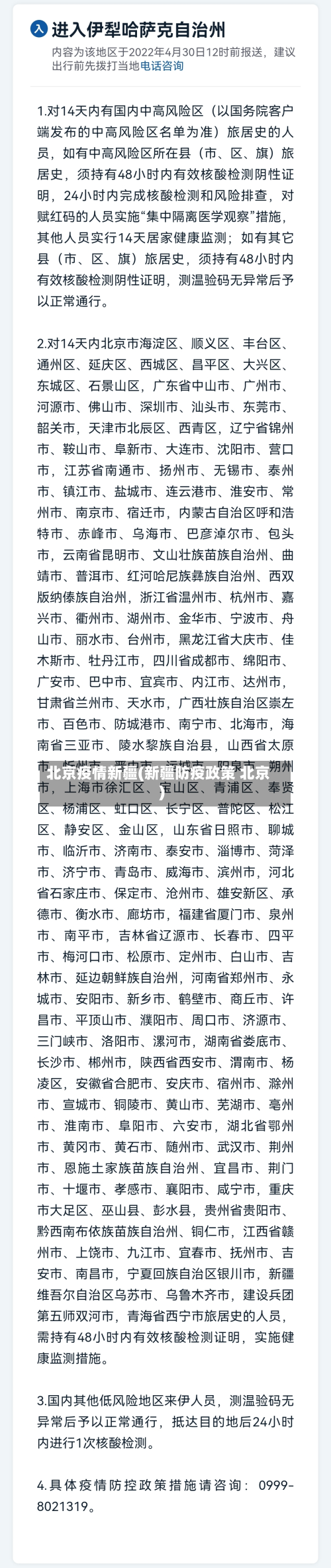 北京疫情新疆(新疆防疫政策 北京)-第3张图片