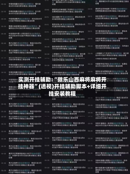 实测开挂辅助:“微乐山西麻将麻将开挂神器”(透视)开挂辅助脚本+详细开挂安装教程-第3张图片