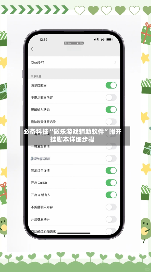 必备科技“微乐游戏辅助软件	”附开挂脚本详细步骤-第1张图片