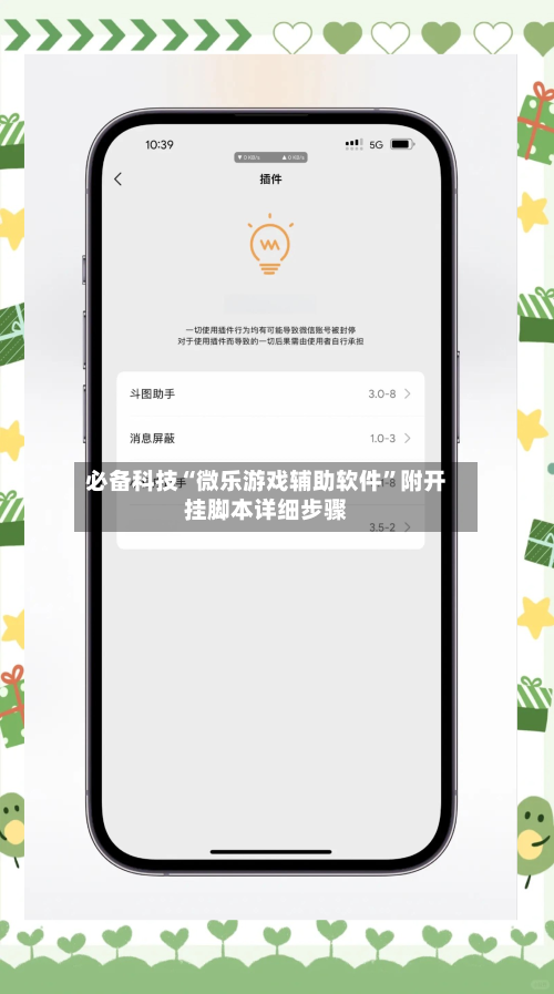 必备科技“微乐游戏辅助软件”附开挂脚本详细步骤-第3张图片