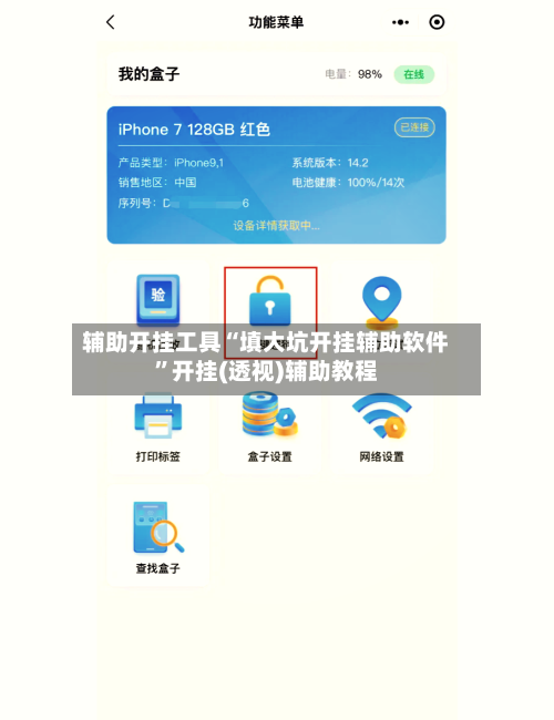 辅助开挂工具“填大坑开挂辅助软件”开挂(透视)辅助教程-第3张图片
