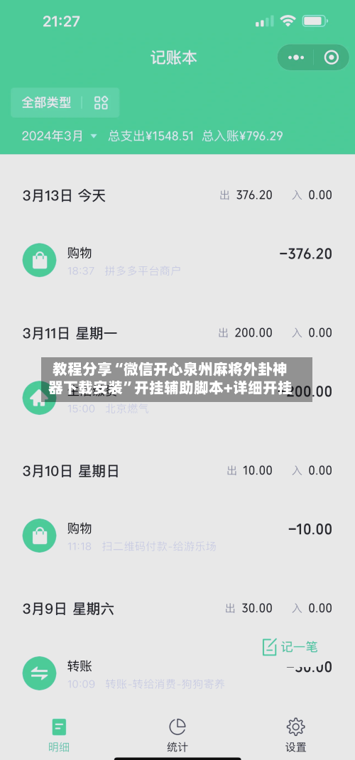 教程分享“微信开心泉州麻将外卦神器下载安装”开挂辅助脚本+详细开挂-第3张图片