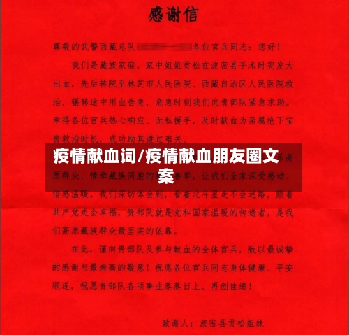 疫情献血词/疫情献血朋友圈文案-第1张图片