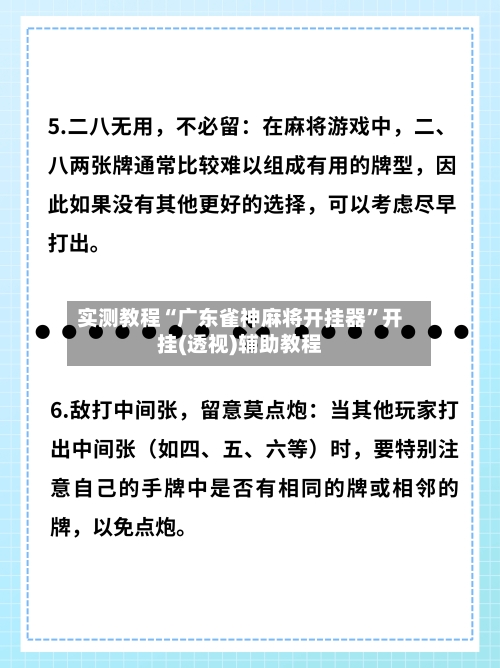 实测教程“广东雀神麻将开挂器”开挂(透视)辅助教程-第1张图片