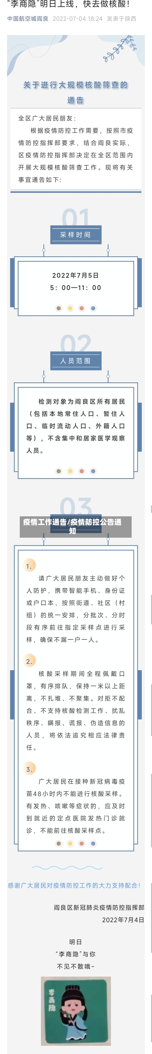 疫情工作通告/疫情防控公告通知-第2张图片
