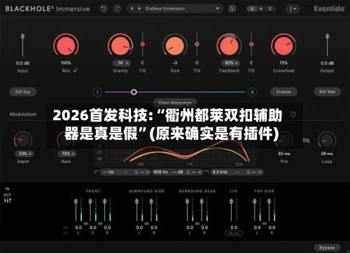 2026首发科技:“衢州都莱双扣辅助器是真是假	”(原来确实是有插件)-第1张图片