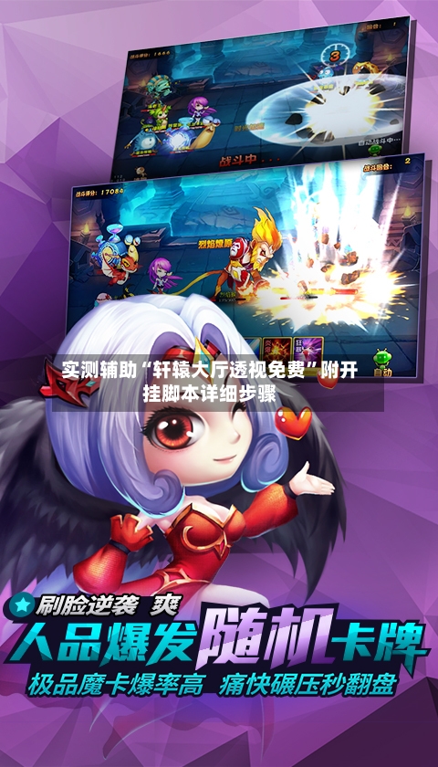 实测辅助“轩辕大厅透视免费”附开挂脚本详细步骤-第2张图片