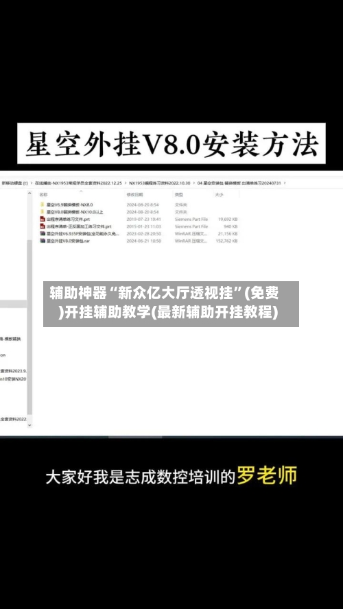 辅助神器“新众亿大厅透视挂	”(免费)开挂辅助教学(最新辅助开挂教程)-第1张图片