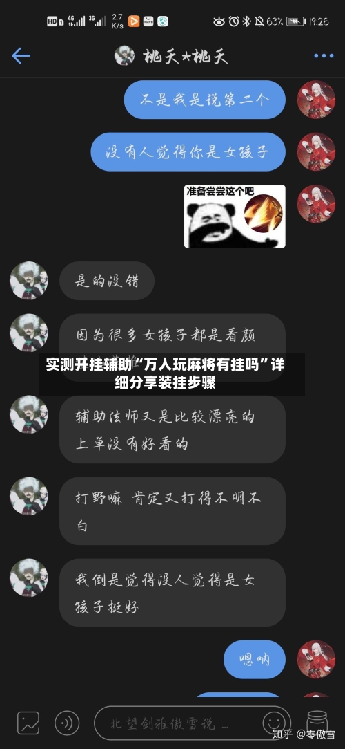 实测开挂辅助“万人玩麻将有挂吗”详细分享装挂步骤-第1张图片