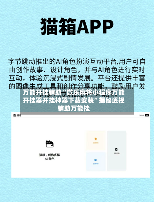 万能开挂辅助“微乐麻将小程序万能开挂器开挂神器下载安装”揭秘透视辅助万能挂-第1张图片