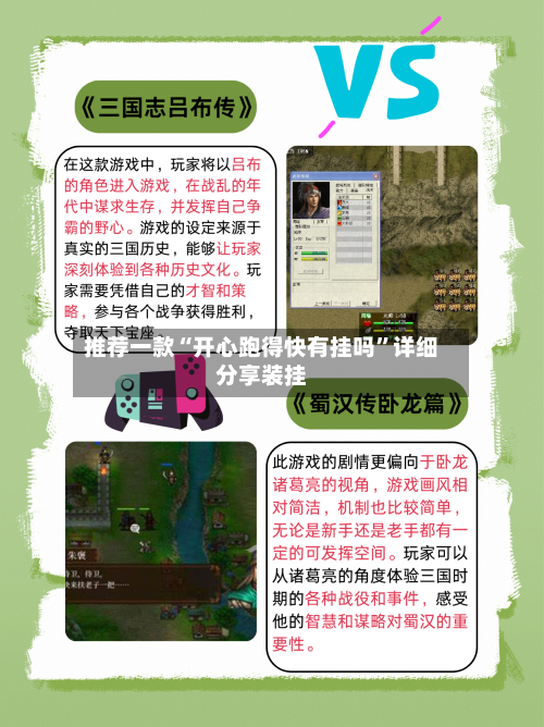 推荐一款“开心跑得快有挂吗”详细分享装挂-第2张图片