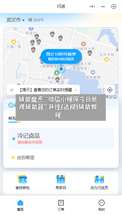 辅助盘点“微信小程序今日长牌辅助器”开挂(透视)辅助教程-第2张图片