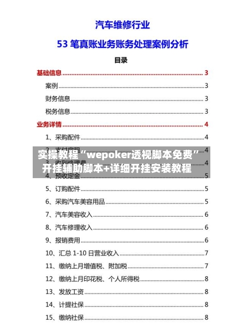 实操教程“wepoker透视脚本免费	”开挂辅助脚本+详细开挂安装教程-第2张图片