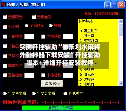 实测开挂辅助“微乐划水麻将外卦神器下载安装	”开挂辅助脚本+详细开挂安装教程-第1张图片