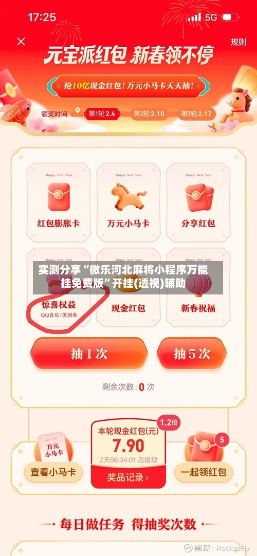 实测分享“微乐河北麻将小程序万能挂免费版”开挂(透视)辅助-第1张图片