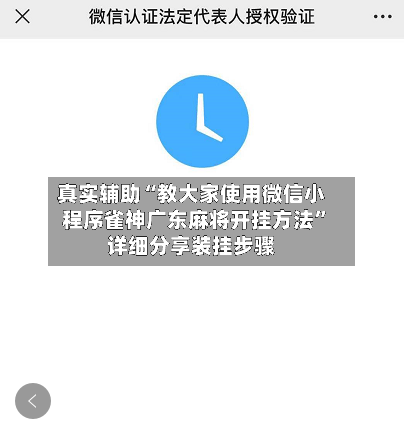 真实辅助“教大家使用微信小程序雀神广东麻将开挂方法”详细分享装挂步骤-第2张图片