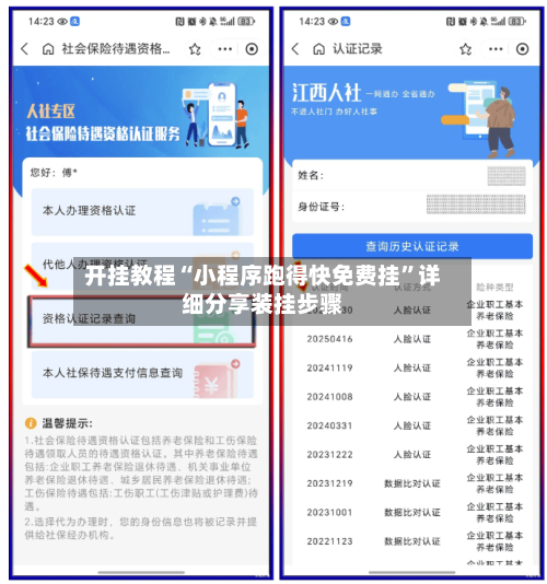 开挂教程“小程序跑得快免费挂”详细分享装挂步骤-第3张图片