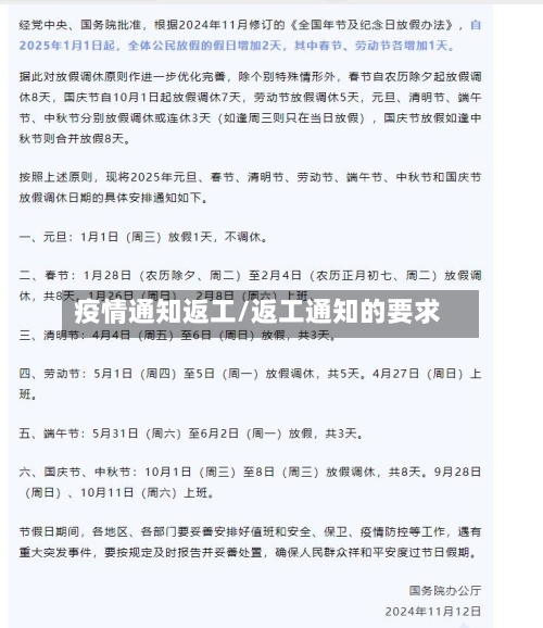 疫情通知返工/返工通知的要求-第1张图片