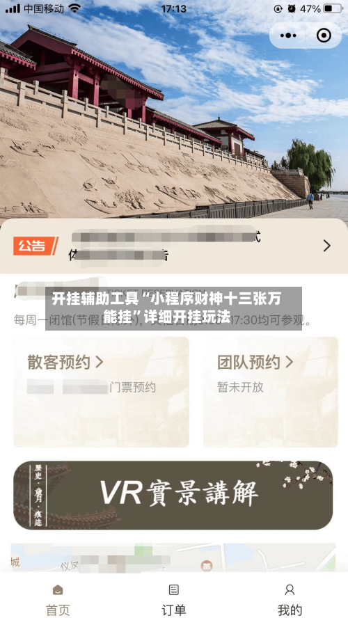 开挂辅助工具“小程序财神十三张万能挂	”详细开挂玩法-第1张图片