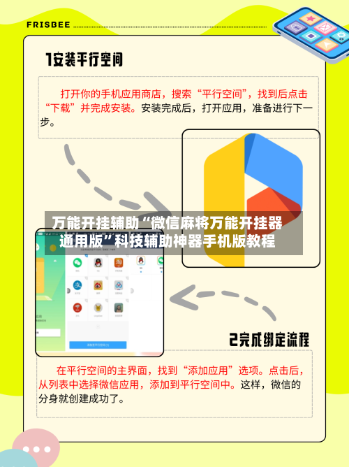 万能开挂辅助“微信麻将万能开挂器通用版”科技辅助神器手机版教程-第1张图片