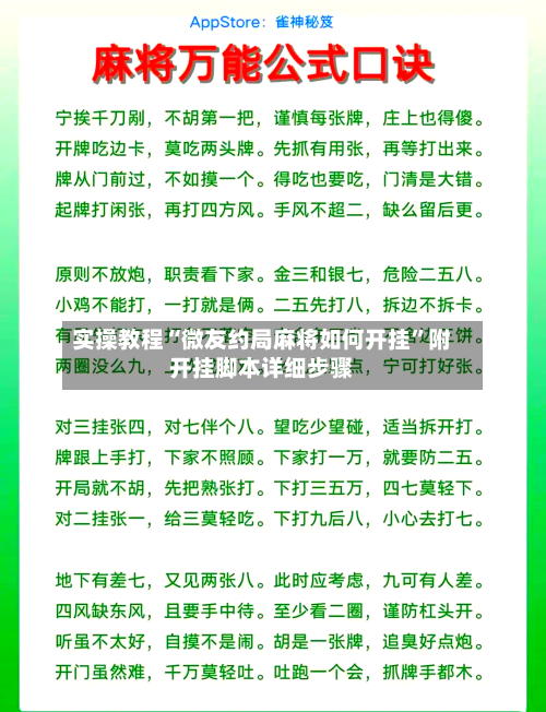 实操教程“微友约局麻将如何开挂”附开挂脚本详细步骤-第1张图片