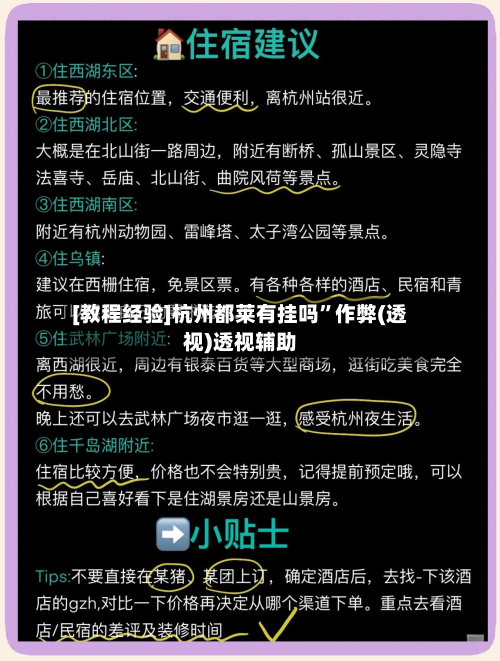 [教程经验]杭州都莱有挂吗	”作弊(透视)透视辅助-第2张图片